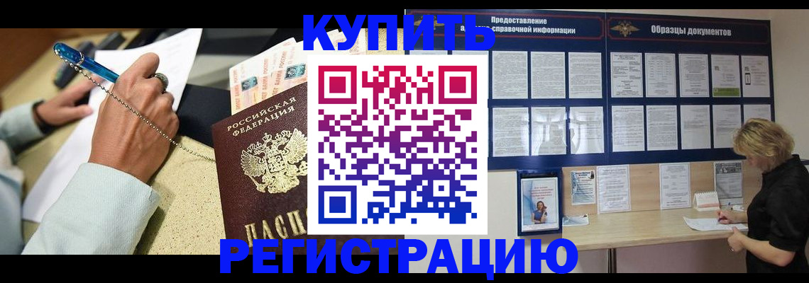 временная регистрация в квартире в Долинске