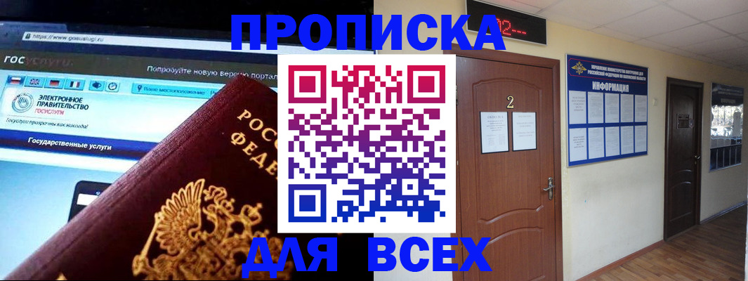 временная регистрация для школы в Долинске