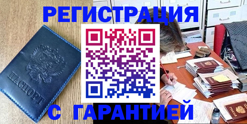 временная прописка в Долинске
