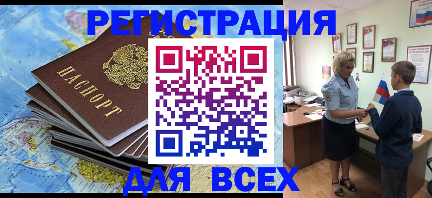 прописка для военкомата в Долинске