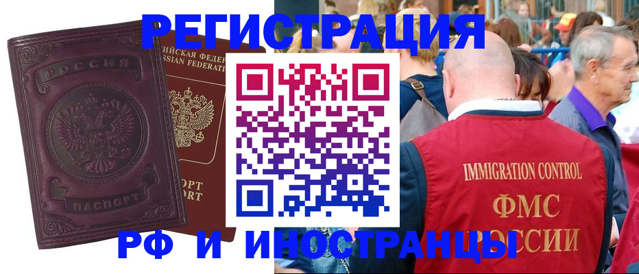 временная регистрация для всех в Долинске